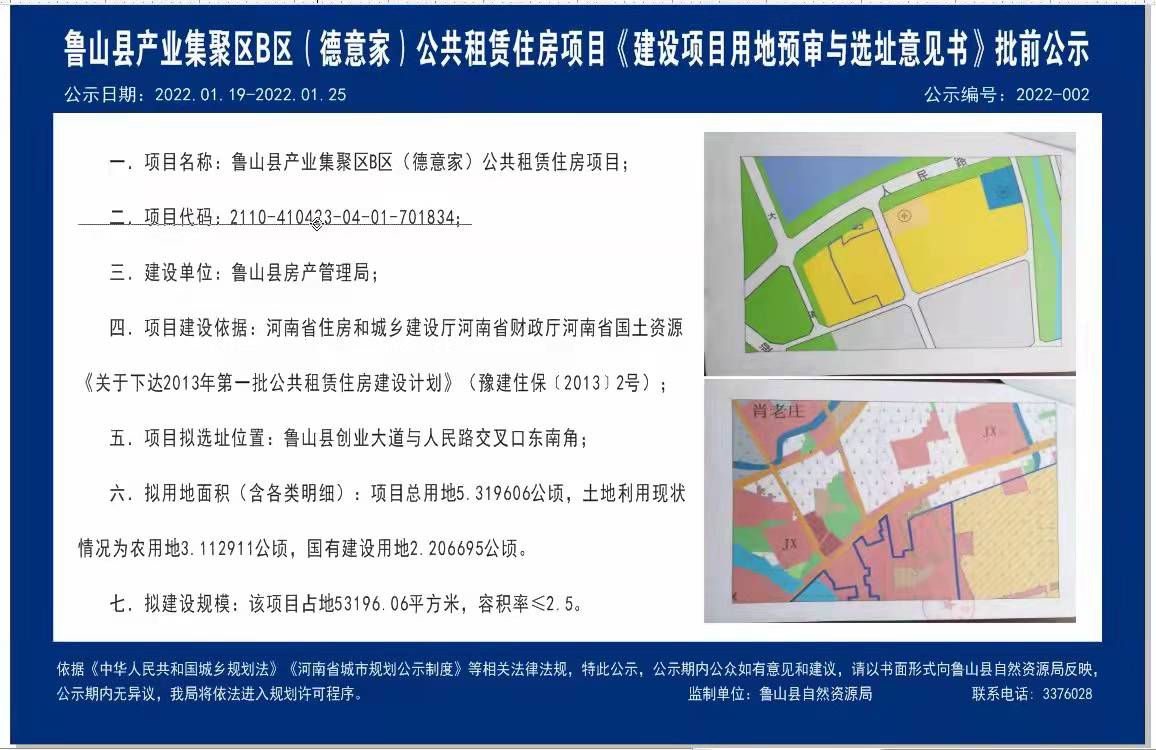鲁山县产业集聚区B区（德意家）公共租赁住房项目.jpg