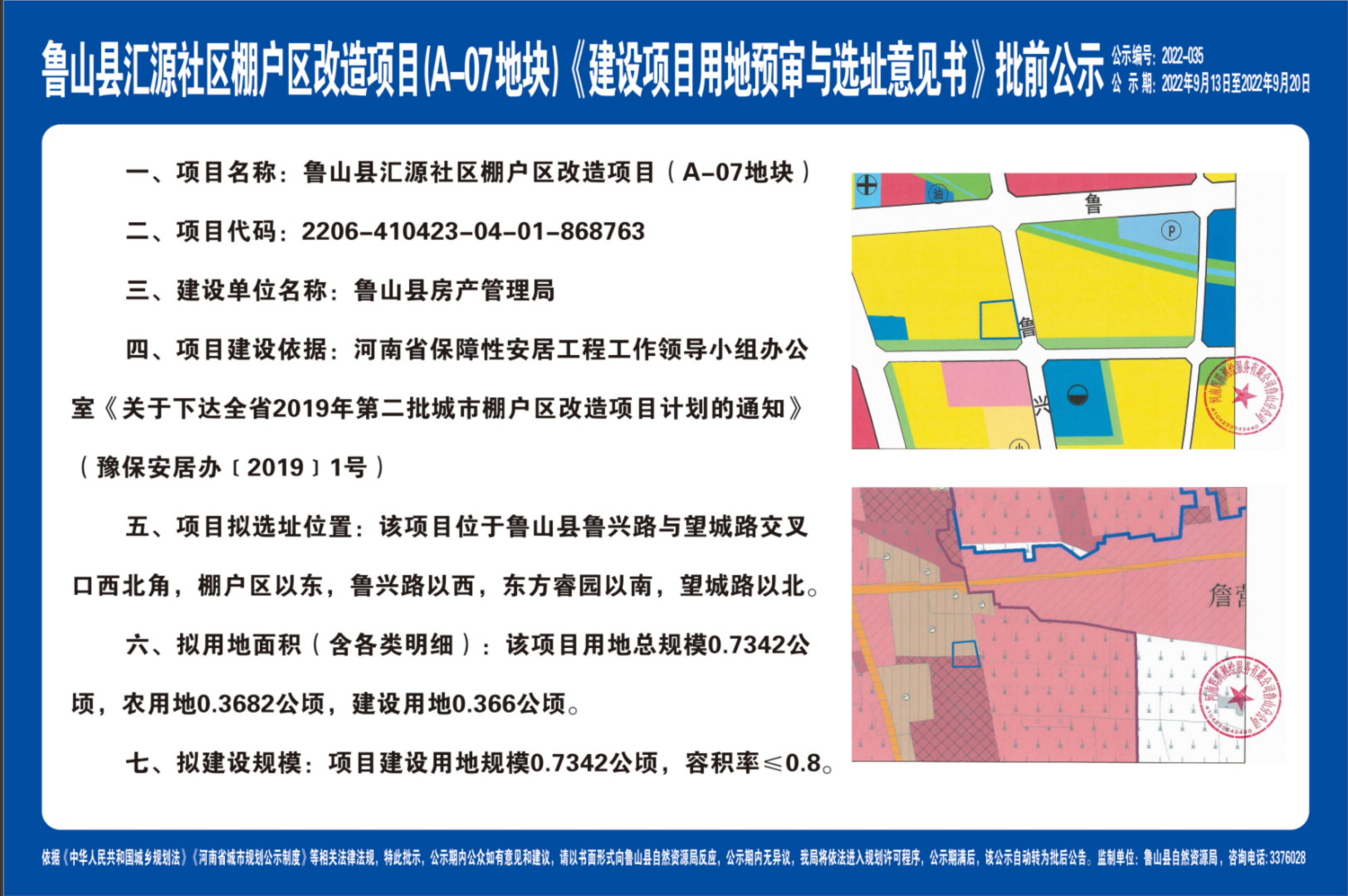 鲁山县汇源社区棚户区改造项目（A-07）地块.png