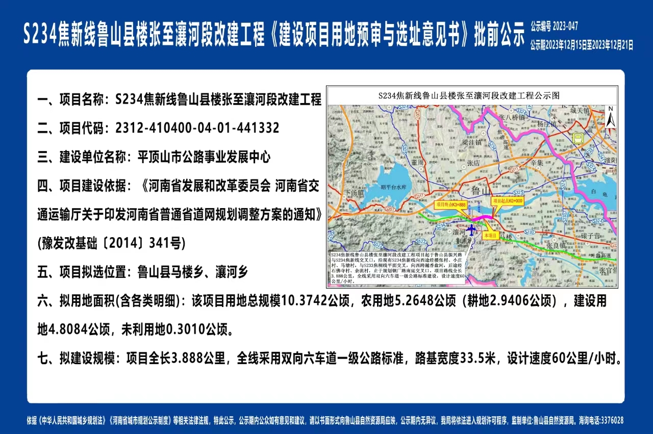 S234焦新线鲁山县楼张至瀼河段改建工程.jpg