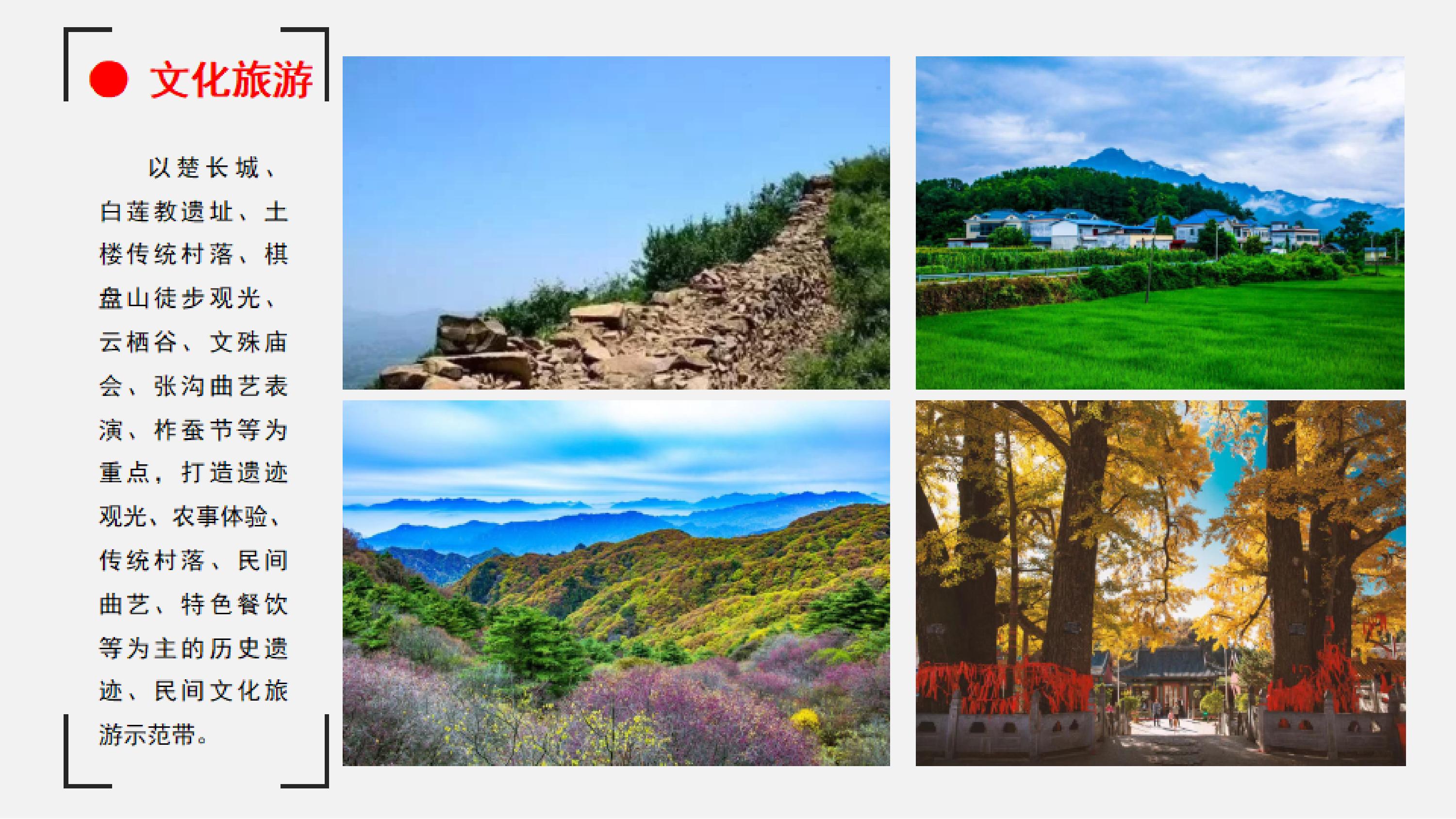 鲁山县四棵树乡景点图片