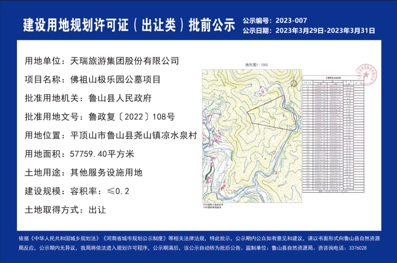 佛祖山极乐园公墓项目.jpg