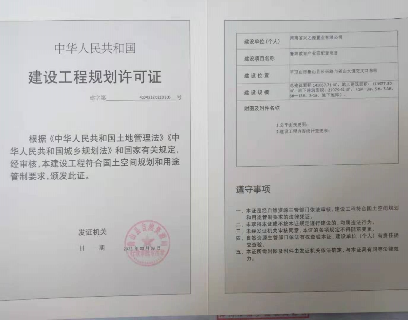 鲁阳教育产业园变更.jpg