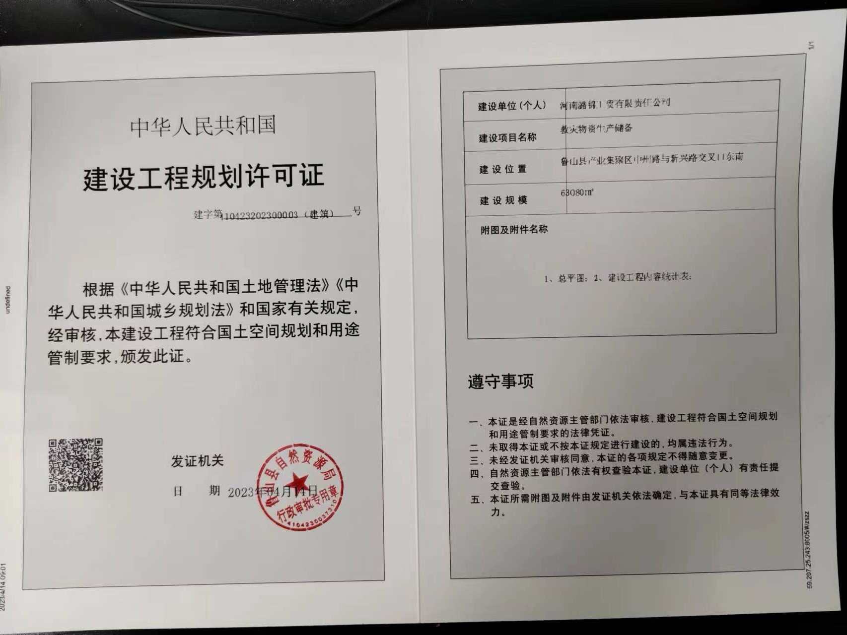 救灾物质生产储备.jpg