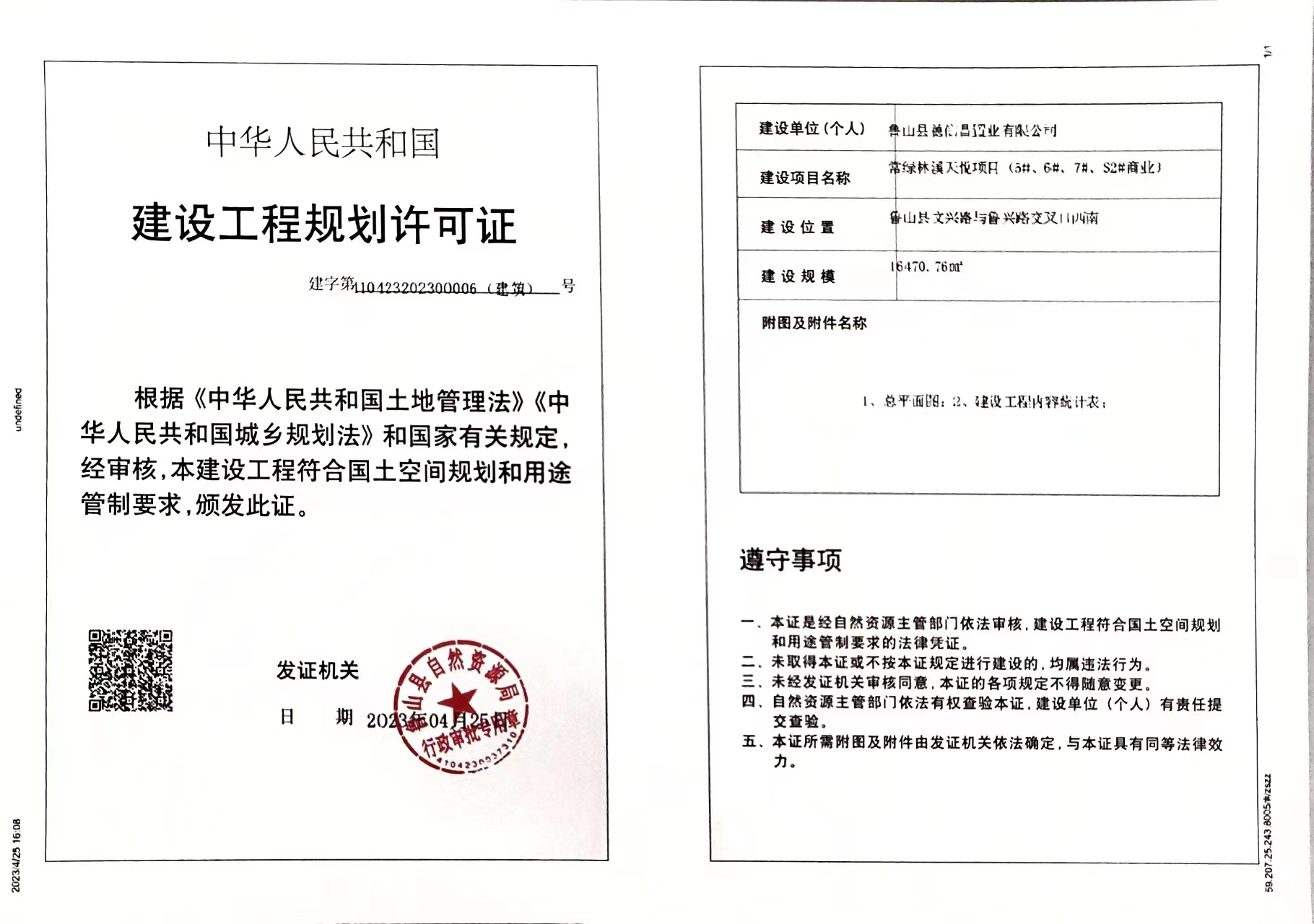 常绿林溪天悦.jpg