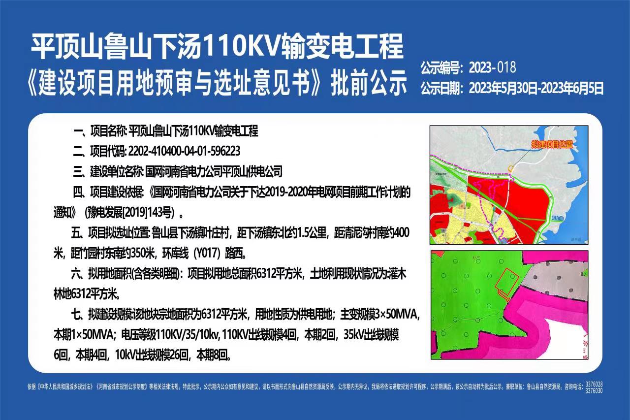 平顶山鲁山下塘110KV输变电工程.jpg