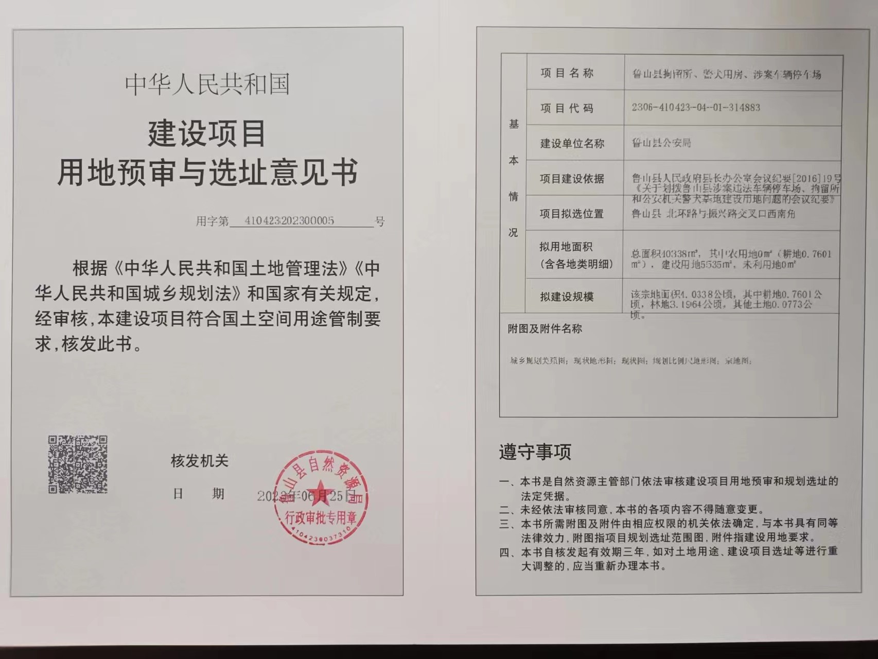 鲁山县拘留所、警犬用房、涉案车辆停车场.jpg