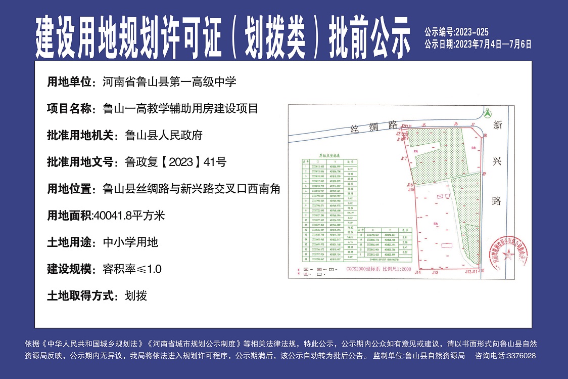 鲁山一高教学辅助用房建设项目.jpg