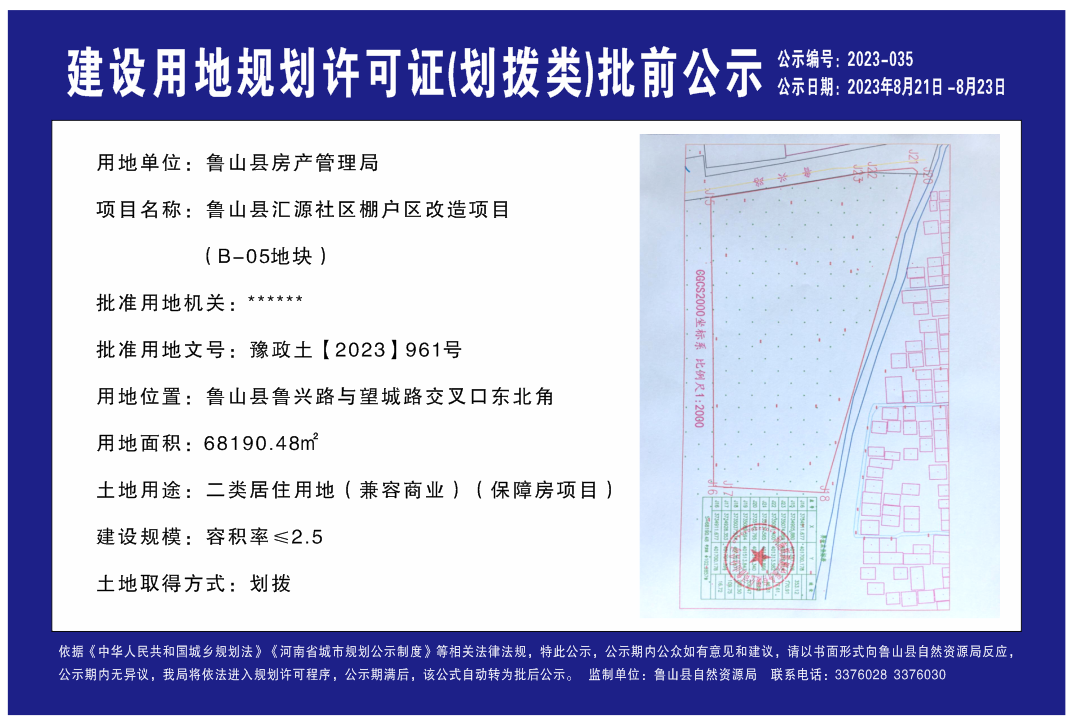 鲁山县棚户区（B-05地块）.png