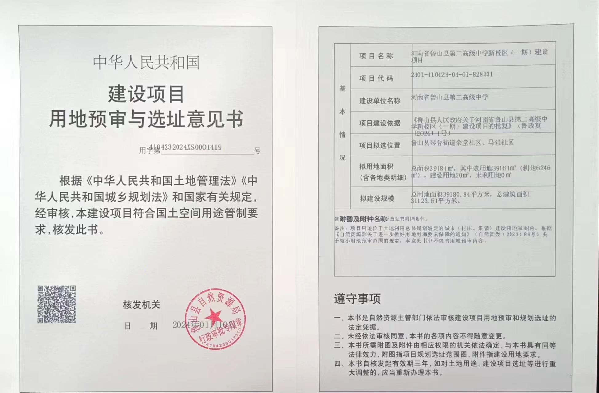 河南省鲁山县第二高级中学新校区（一期）建设项目.jpg