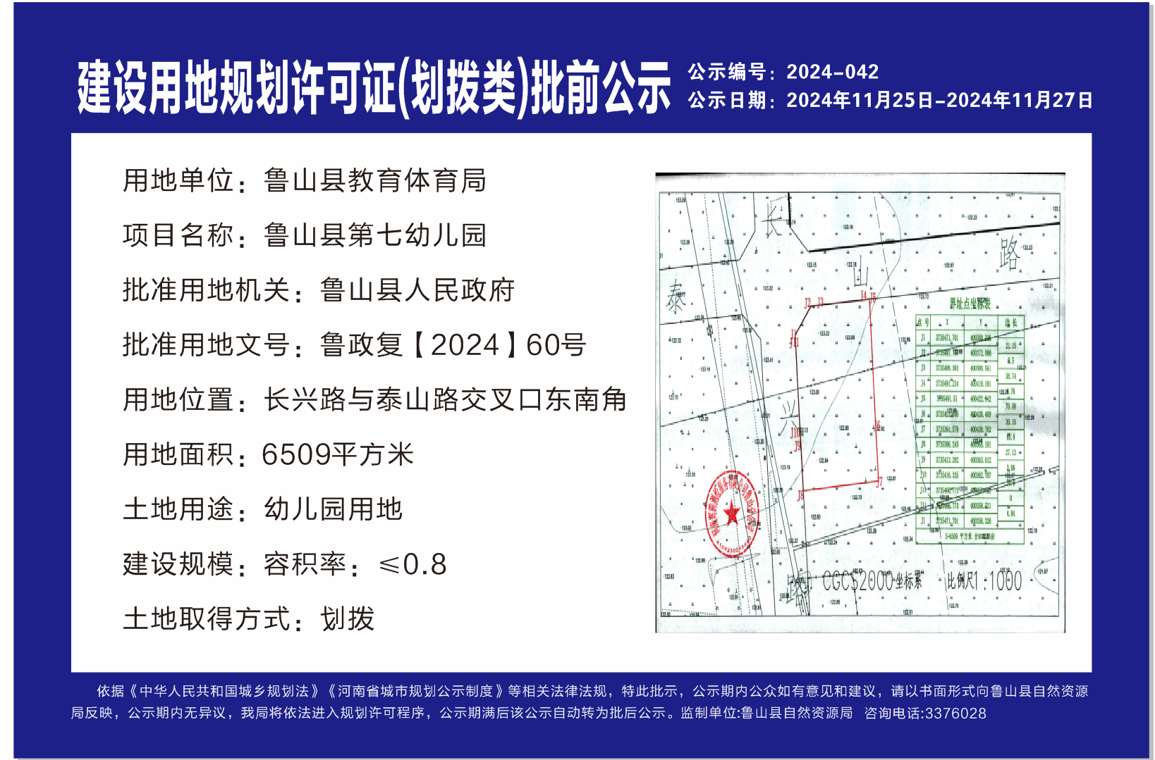 鲁山县第七幼儿园.png