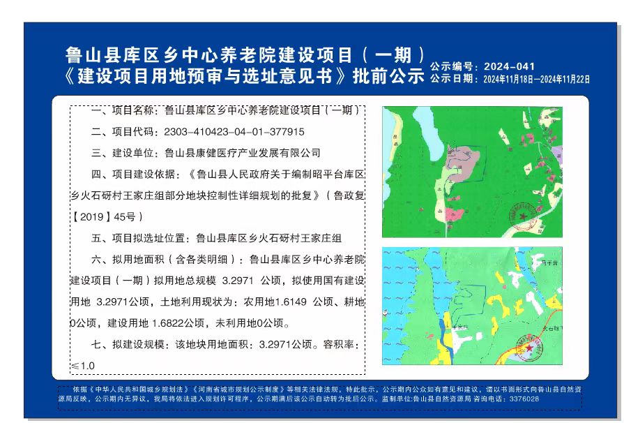 鲁山县库区乡中心养老院建设项目（一期）.jpg