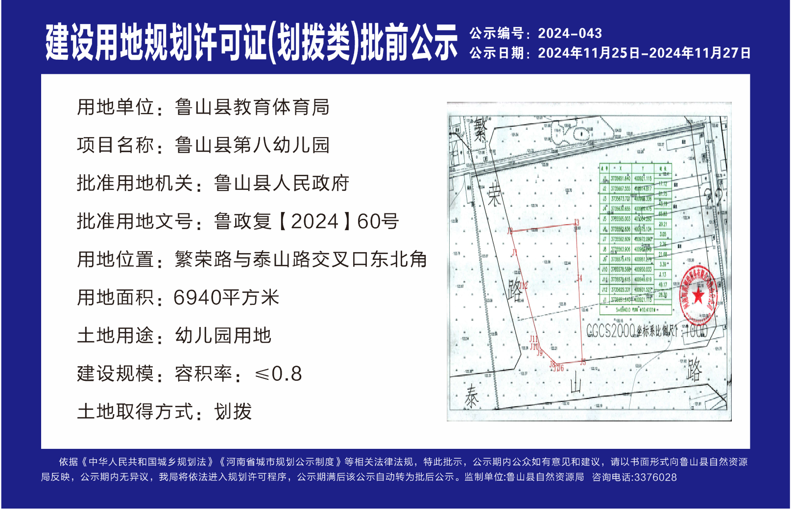 鲁山县第八幼儿园.png