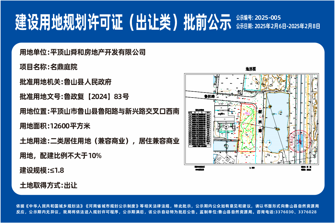 名鼎庭院.png