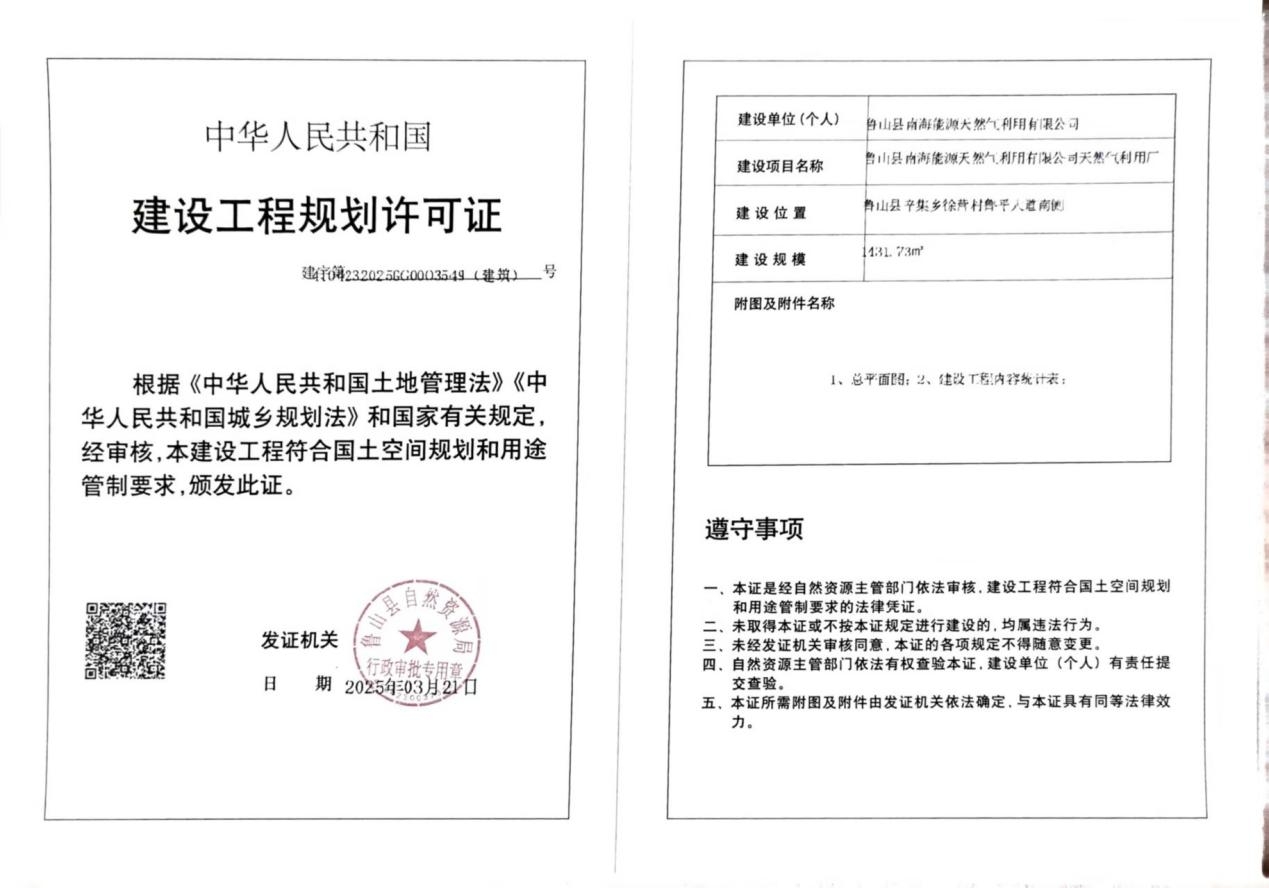南海能源天然气利用厂