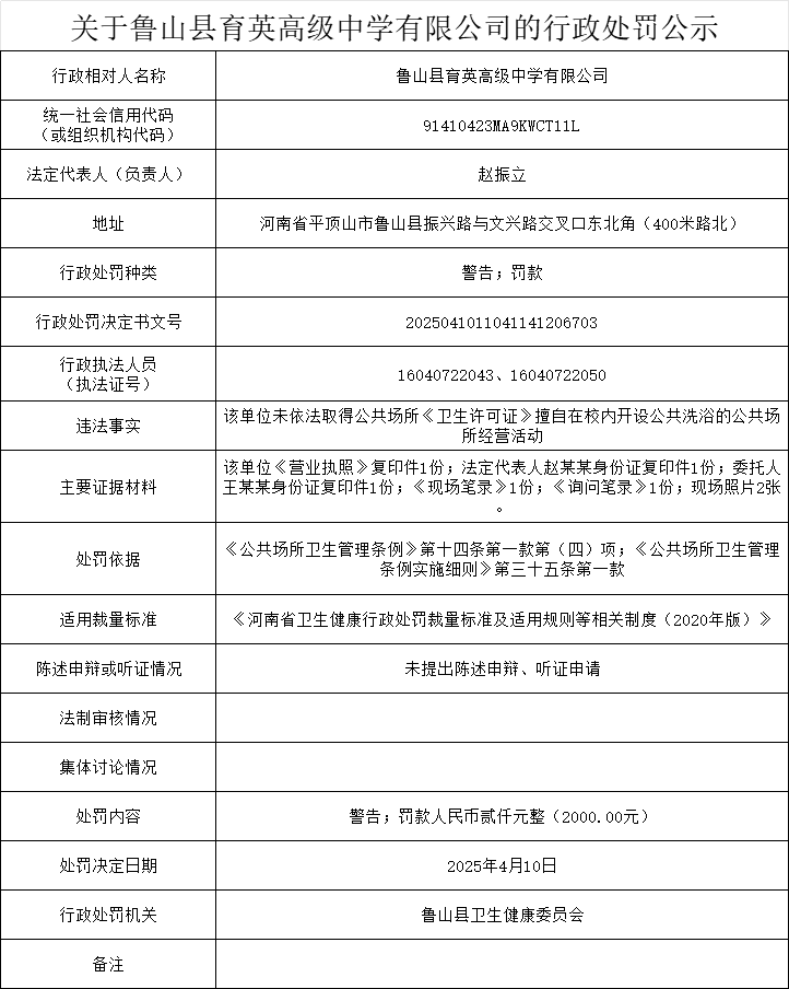 卫健委-育英高中.png