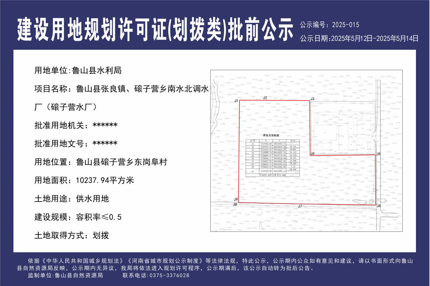 鲁山县张良镇、磙子营乡南水北调水厂（磙子营水厂）.png