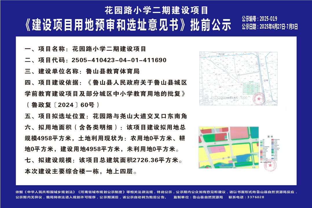 花园路小学二期建设项目.png