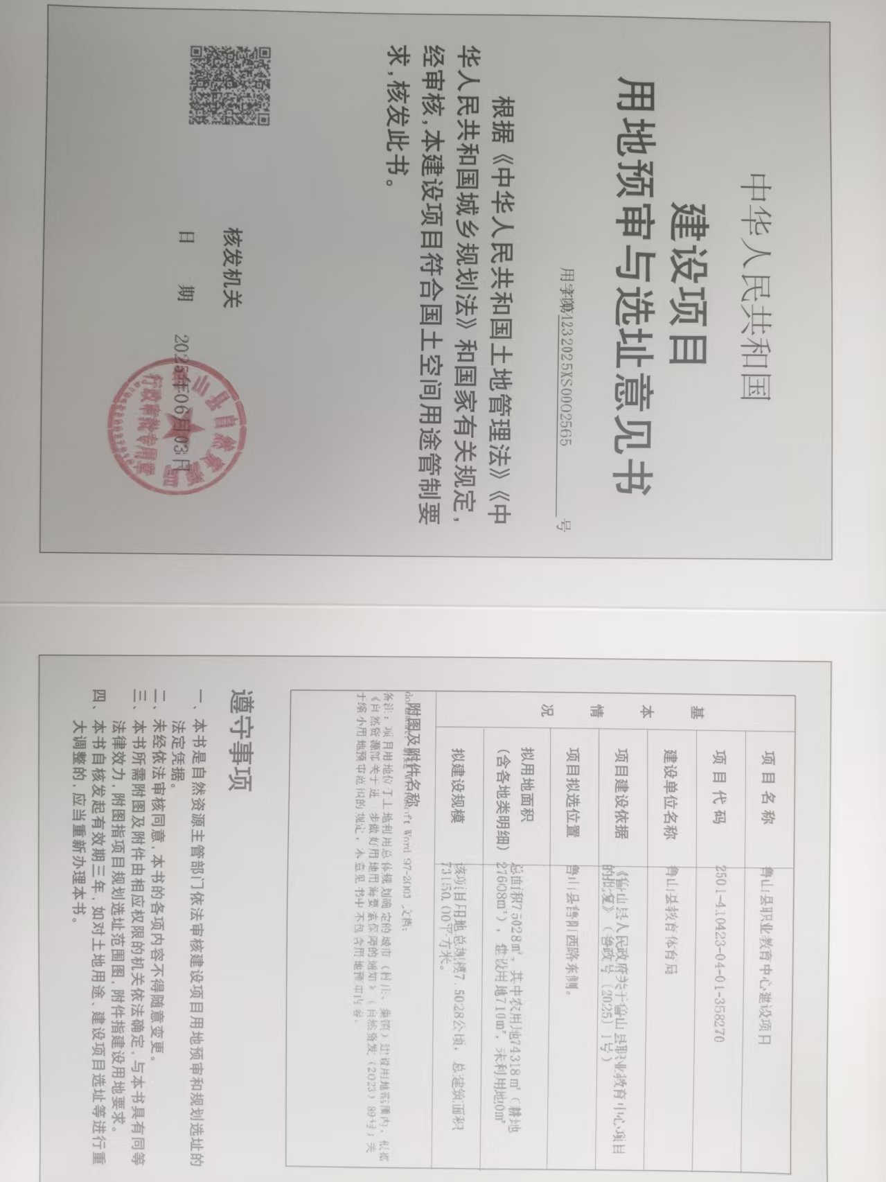 鲁山县职业教育中心建设项目.jpg