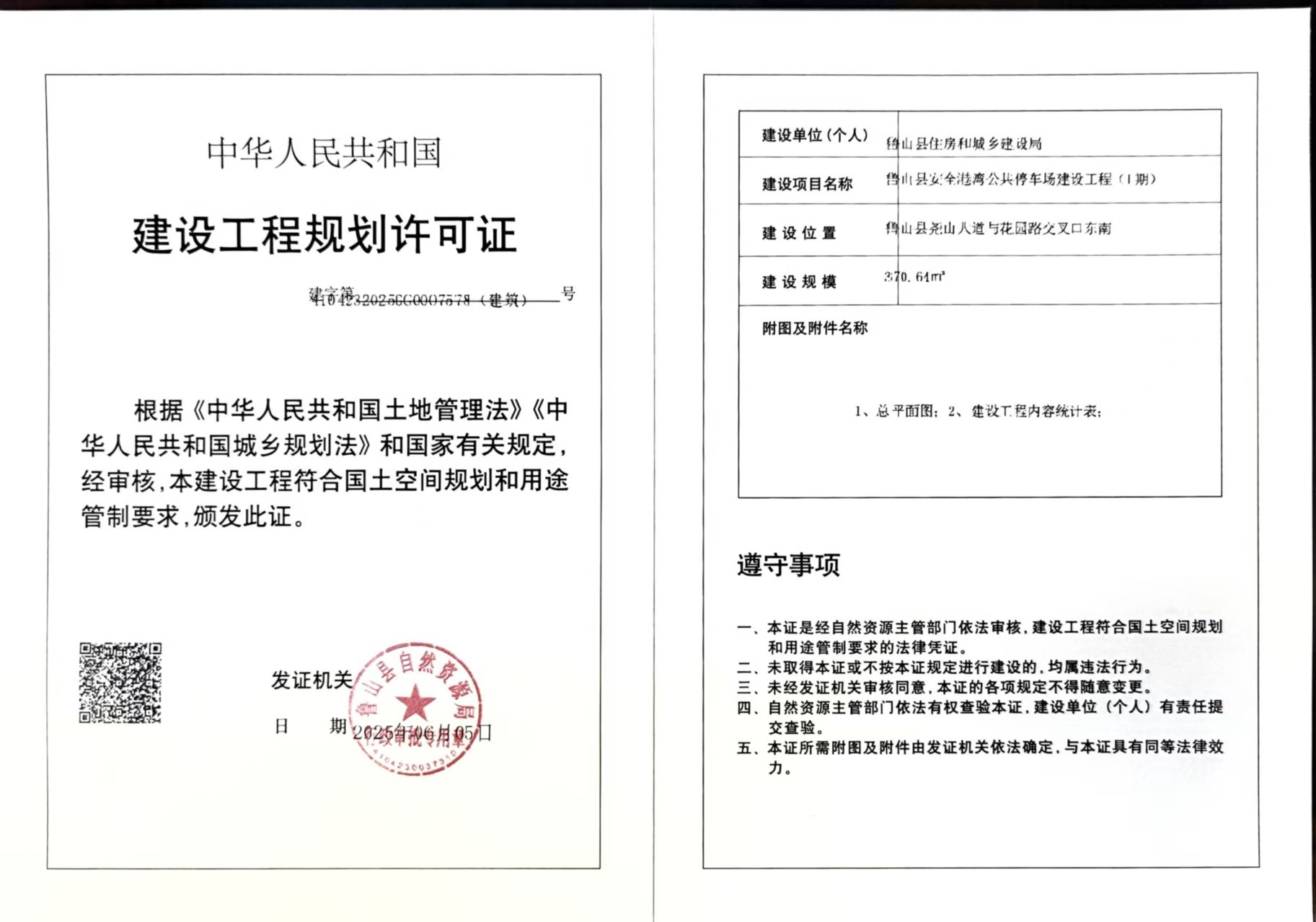 安全港湾公共停车场建设工程（1期）.jpg