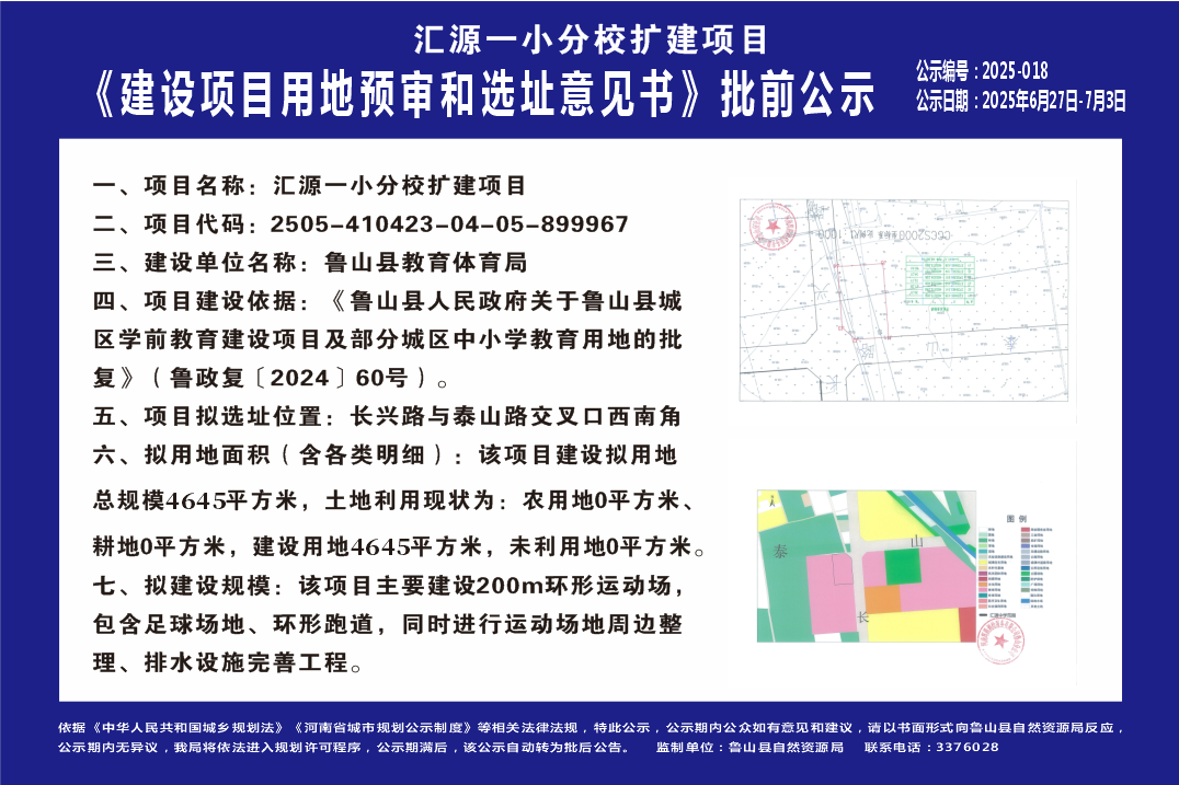 汇源一小分校扩建项目.png