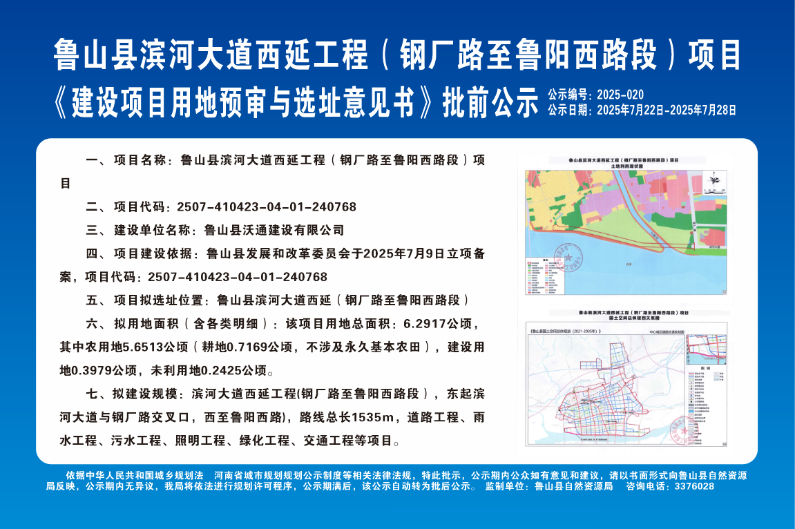 鲁山县滨河大道西延工程（钢厂路至鲁阳西路段）项目.png