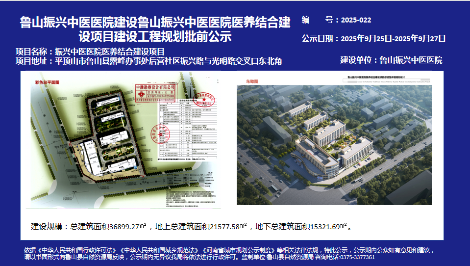 振兴中医医院康养结合建设项目批前公示.png